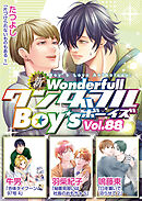 新ワンダフルBoy’s  Vol.88