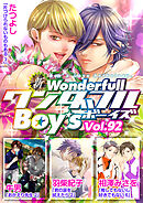 新ワンダフルBoy’s  Vol，92