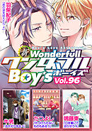新ワンダフルBoy’s  Vol，96