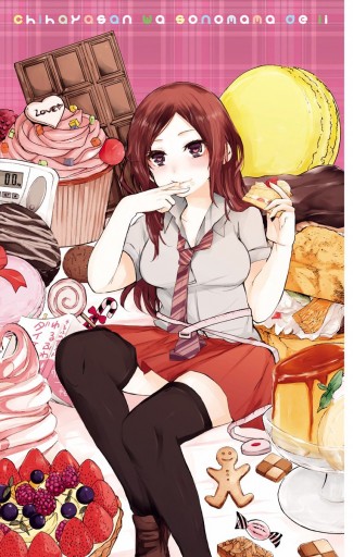 千早さんはそのままでいい 1 くずしろ 漫画 無料試し読みなら 電子書籍ストア ブックライブ 千早さんはそのままでいい 1 くずしろ 漫画 無料試し読みなら 電子書籍ストア ブックライブ
