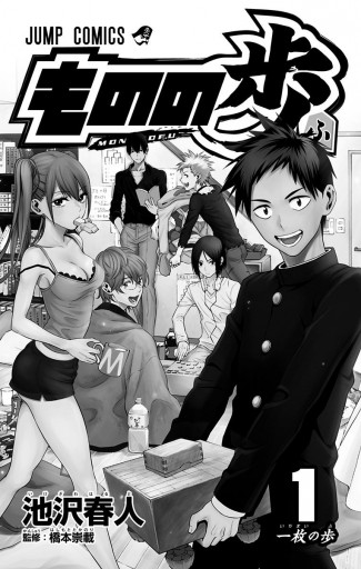 ものの歩 1 漫画 無料試し読みなら 電子書籍ストア ブックライブ ものの歩 1 漫画 無料試し読みなら 電子書籍ストア ブックライブ