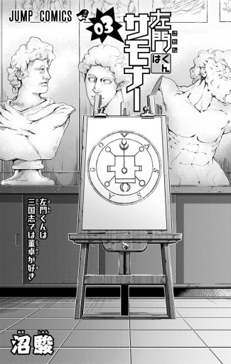 左門くんはサモナー 3 沼駿 漫画 無料試し読みなら 電子書籍ストア ブックライブ 左門くんはサモナー 3 沼駿 漫画 無料試し読みなら 電子書籍ストア ブックライブ