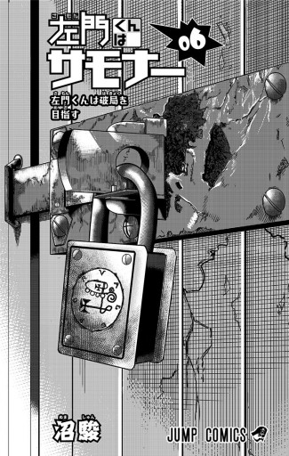左門くんはサモナー 6 沼駿 漫画 無料試し読みなら 電子書籍ストア ブックライブ 左門くんはサモナー 6 沼駿 漫画 無料試し読みなら 電子書籍ストア ブックライブ