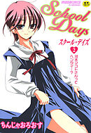 School Days 2【Sハード】