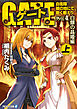 ゲート外伝4<上> 自衛隊　彼の地にて、斯く戦えり<白銀の晶姫編>