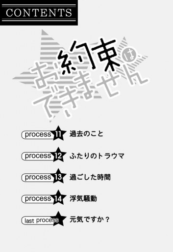 お約束は できません 3 最新刊 漫画 無料試し読みなら 電子書籍ストア ブックライブ