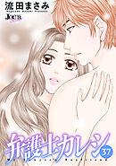 弁護士カレシ ： 37