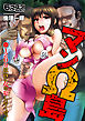 マンΩ島～120分以内に女を犯し尽くせ！～（フルカラー）（1）