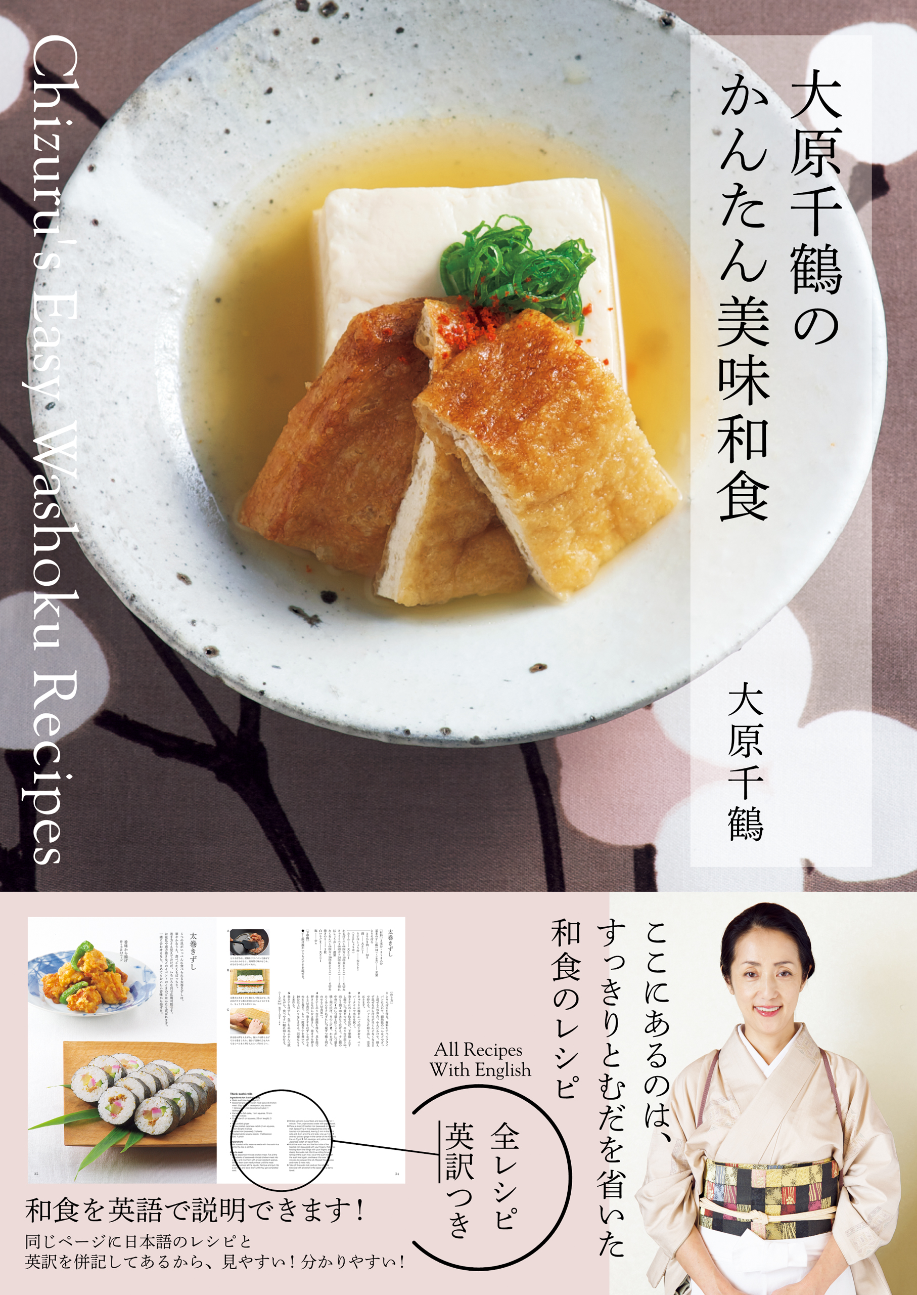 大原千鶴のかんたん美味和食 - 大原千鶴 - 漫画・ラノベ（小説）・無料