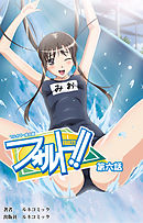 【フルカラー成人版】フォルト！！第6話