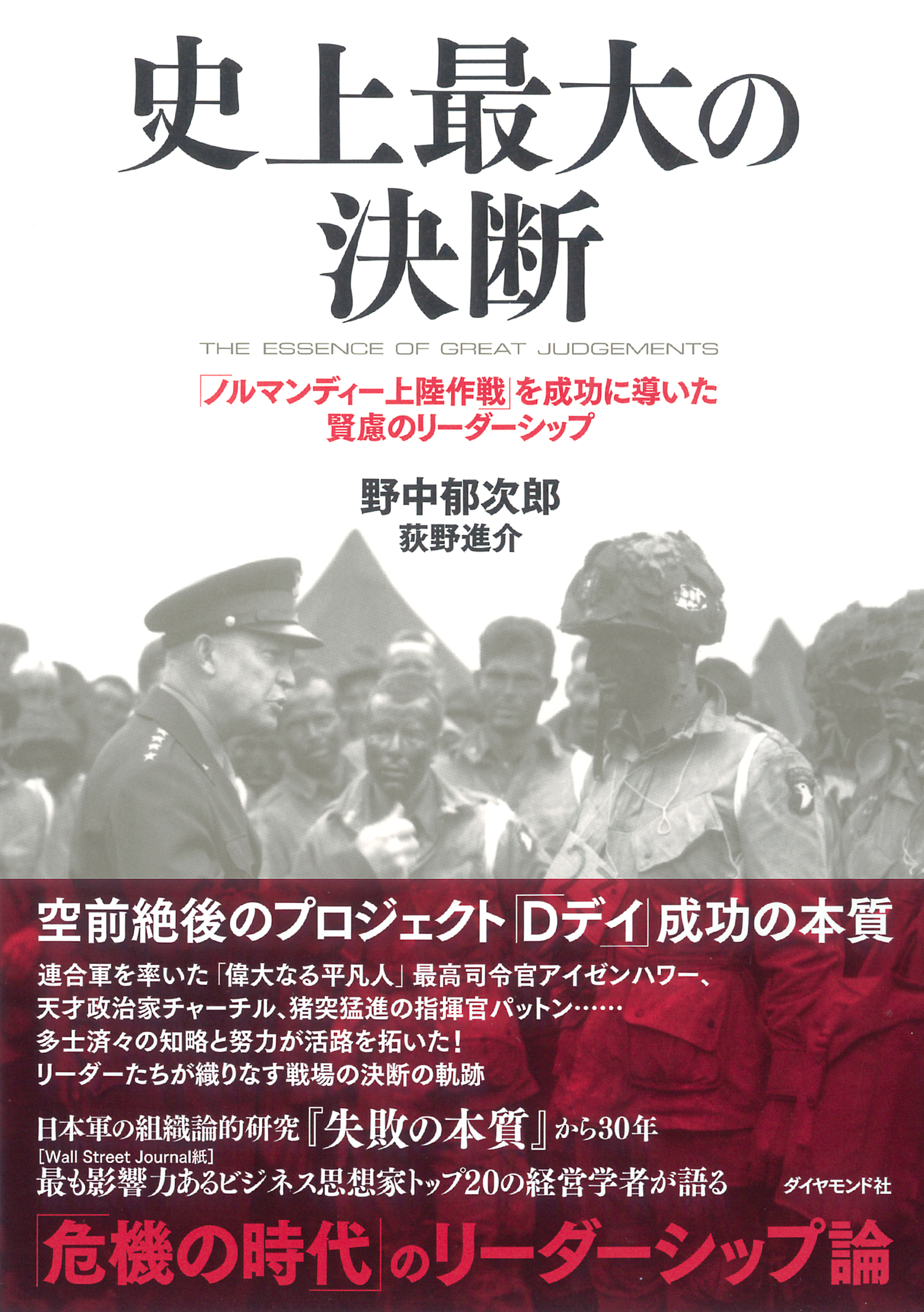 史上最大の決断 野中郁次郎 荻野進介 漫画 無料試し読みなら 電子書籍ストア ブックライブ