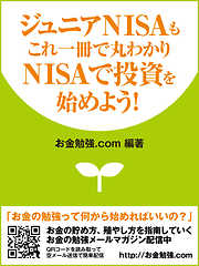 ジュニアNISAもこれ一冊で丸わかり　NISAで投資を始めよう！
