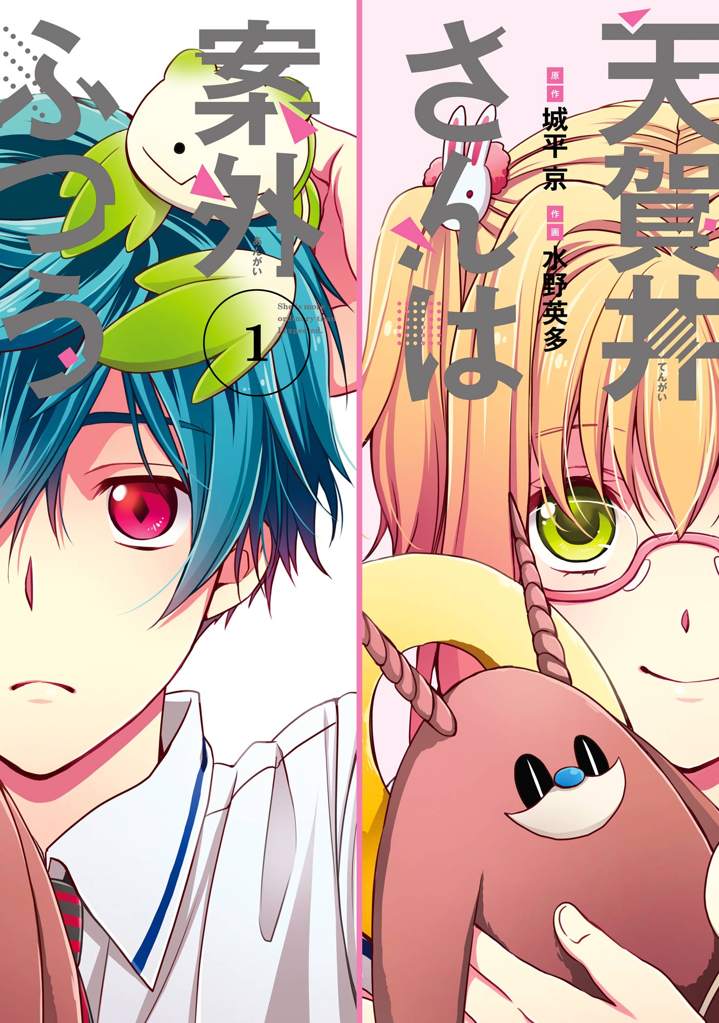 天賀井さんは案外ふつう 1巻 漫画 無料試し読みなら 電子書籍ストア ブックライブ