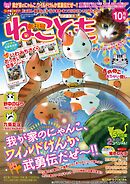 ねこともvol.21