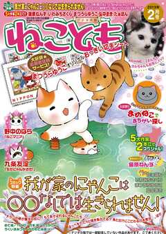 ねこともvol.23