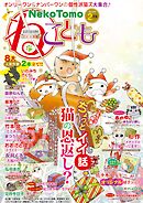 ねこともvol.59