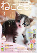 ねことも vol.92(2024年8月号)