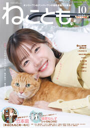 ねことも