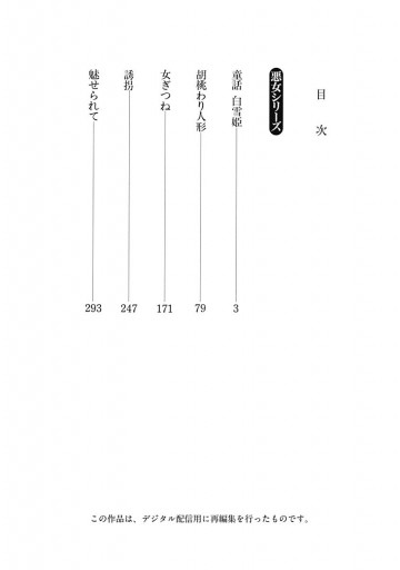 数々のアワードを受賞】 わたなべまさこ 名作集 白雪姫 百塔 悪夢 少女 