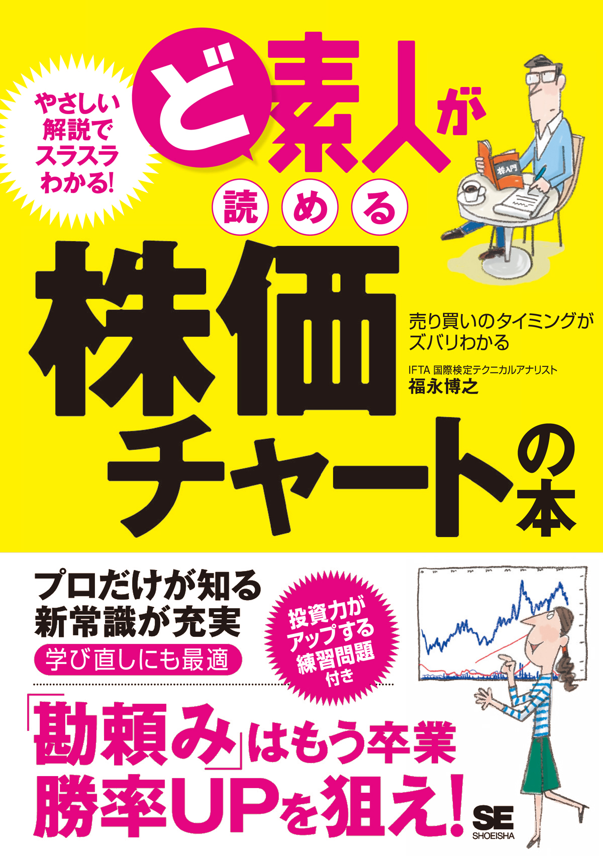 ど素人が読める株価チャートの本 漫画 無料試し読みなら 電子書籍ストア ブックライブ