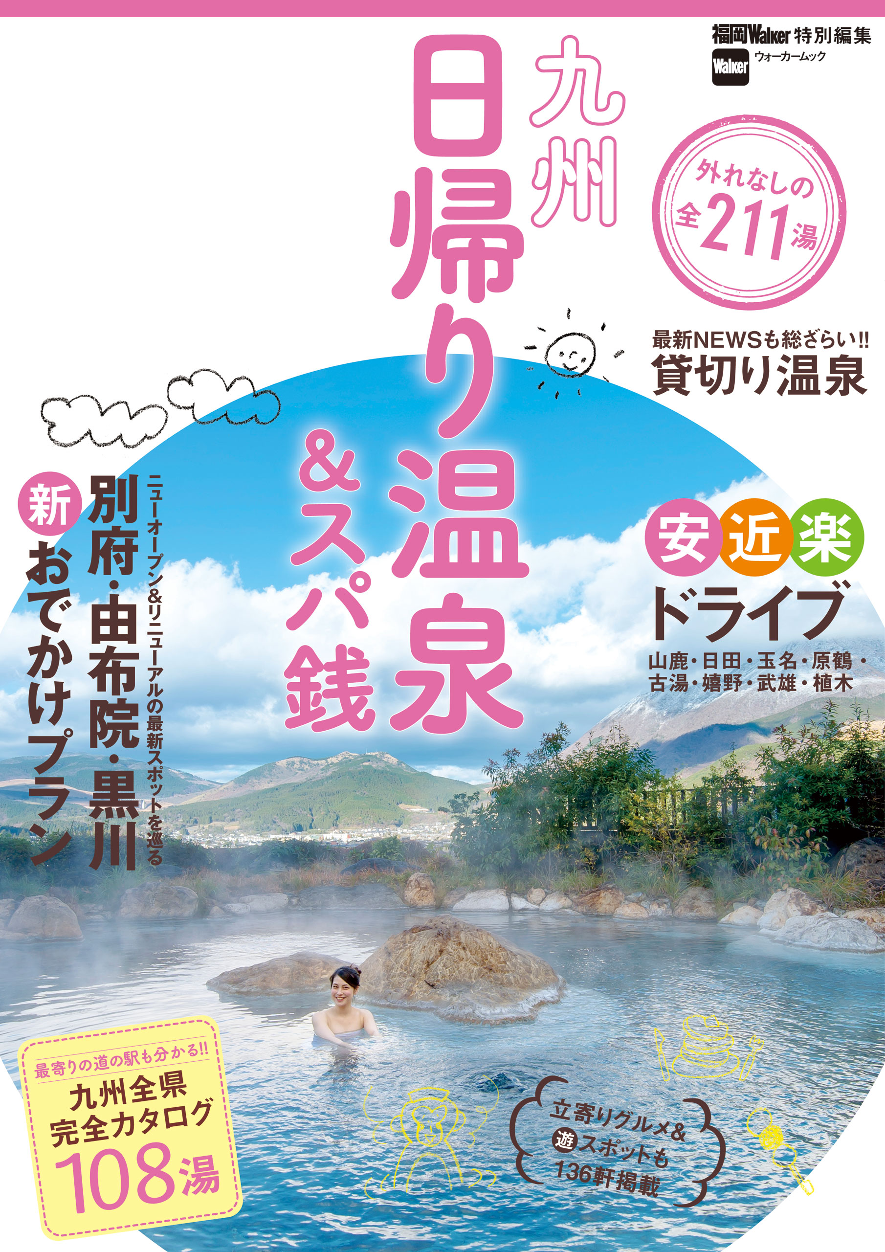 九州日帰り温泉 改訂第２版BOOK | sasa.com.br