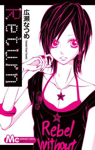 Return 広瀬なつめ 漫画 無料試し読みなら 電子書籍ストア ブックライブ Return 広瀬なつめ 漫画 無料試し読みなら 電子書籍ストア ブックライブ