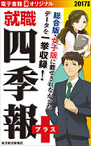 就職四季報 中堅中小企業版 15年版 漫画 無料試し読みなら 電子書籍ストア ブックライブ