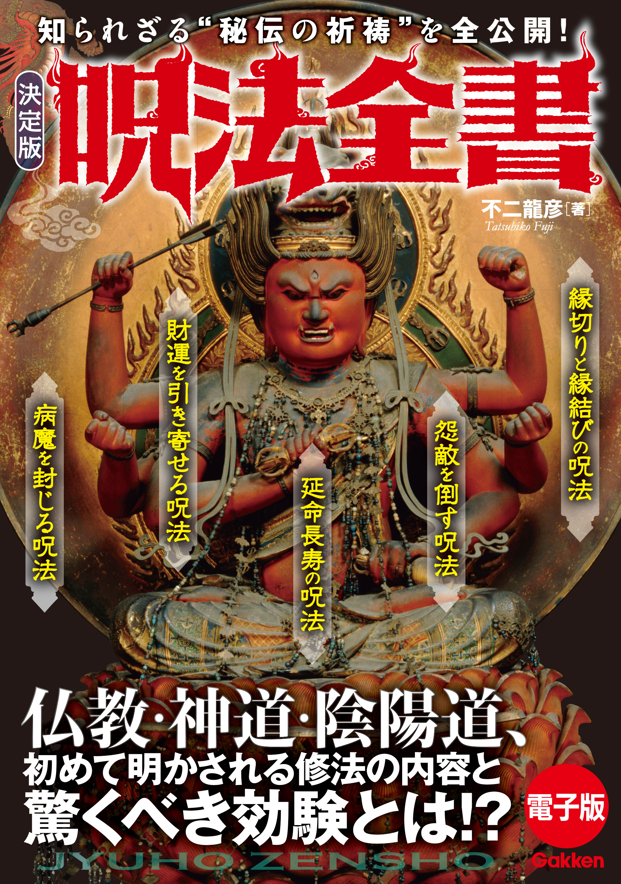 仏教の本 : 知れば知るほど面白い! : 決定版 - 人文