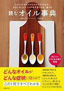 読むオイル事典