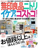 イケア 無印良品 ニトリで ずっとすっきり 収納 ナチュラルライフ編集部 漫画 無料試し読みなら 電子書籍ストア ブックライブ