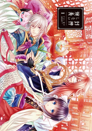 封神しない演義 1 漫画 無料試し読みなら 電子書籍ストア ブックライブ 封神しない演義 1 漫画 無料試し読みなら 電子書籍ストア ブックライブ