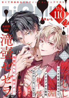 LiQulle（リキューレ）　VOL.110-2