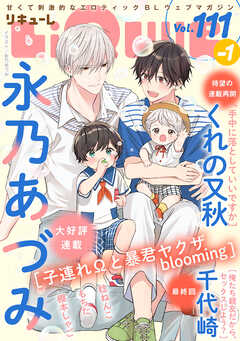 LiQulle（リキューレ）　VOL.111-1