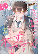 LiQulle（リキューレ）　VOL.112-1