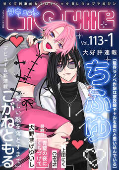 LiQulle（リキューレ）　VOL.113-1
