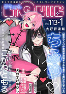 LiQulle（リキューレ）　VOL.113-1
