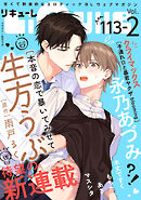 LiQulle（リキューレ）　VOL.113-2