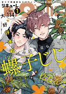 LiQulle（リキューレ）　VOL.114-1