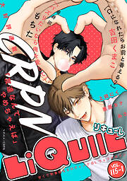 LiQulle（リキューレ）