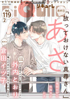 LiQulle（リキューレ）　VOL.119-2