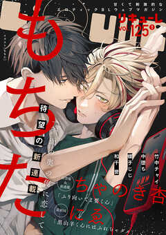 LiQulle（リキューレ）　VOL.125-1