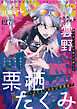 LiQulle（リキューレ）　VOL.127-2