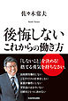 後悔しないこれからの働き方