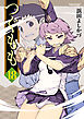 つぐもも 18巻