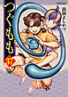 つぐもも ： 37