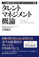 HR Standard 2020―――組織と人事をつくる人材マネジメントの起点 - 大野