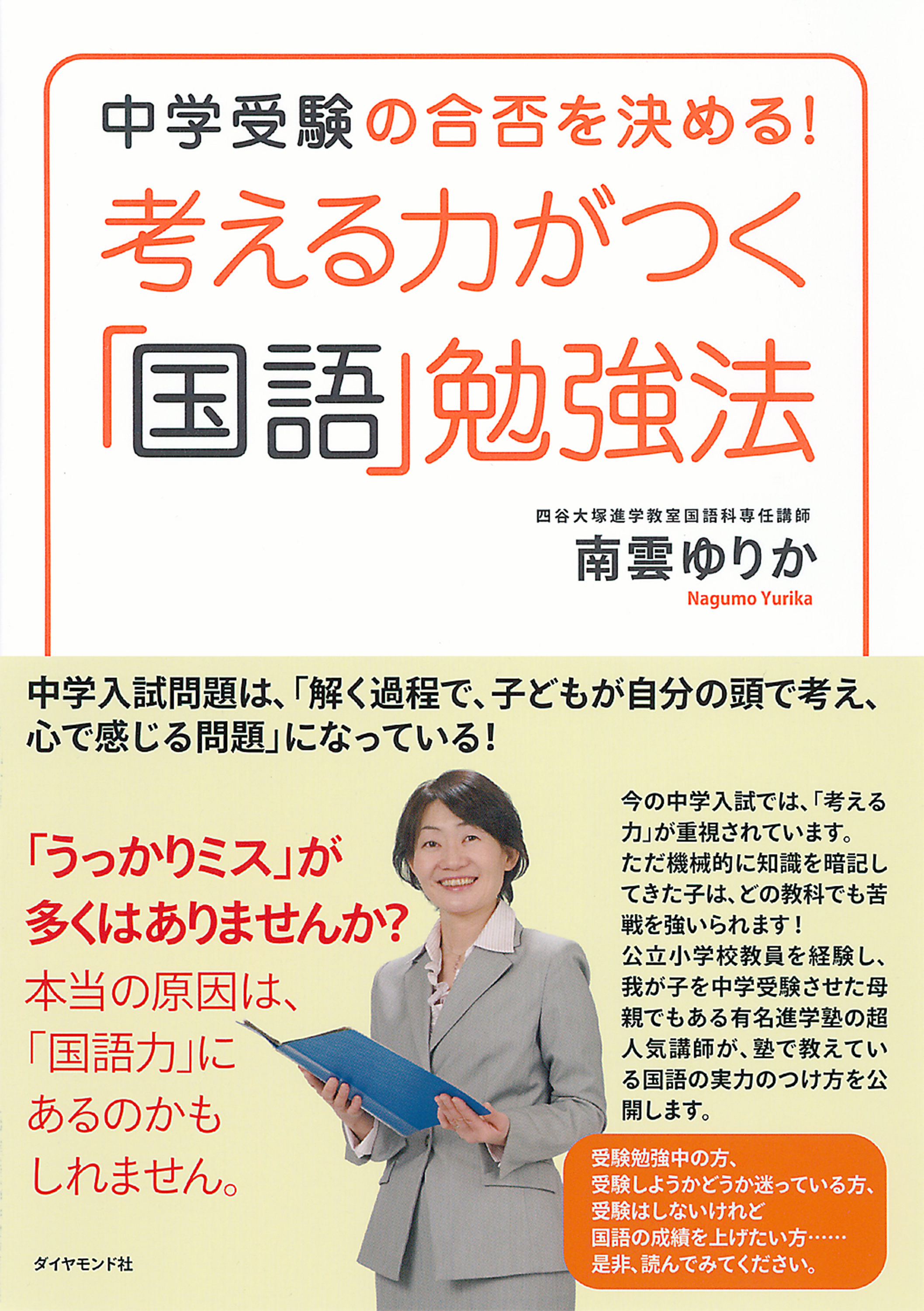 考える力がつく 国語 勉強法 漫画 無料試し読みなら 電子書籍ストア ブックライブ