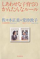 ひとり親でも子どもは健全に育ちます シングルのための幸せ子育てアドバイス 漫画 無料試し読みなら 電子書籍ストア ブックライブ