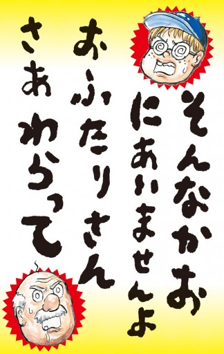 地獄大甲子園 漫画 無料試し読みなら 電子書籍ストア ブックライブ 地獄大甲子園 漫画 無料試し読みなら 電子書籍ストア ブックライブ