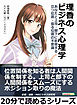 理香のビジネス心理学 あなたと上司・部下に影響する立つ位置・座る位置の不思議。20分で読めるシリーズ